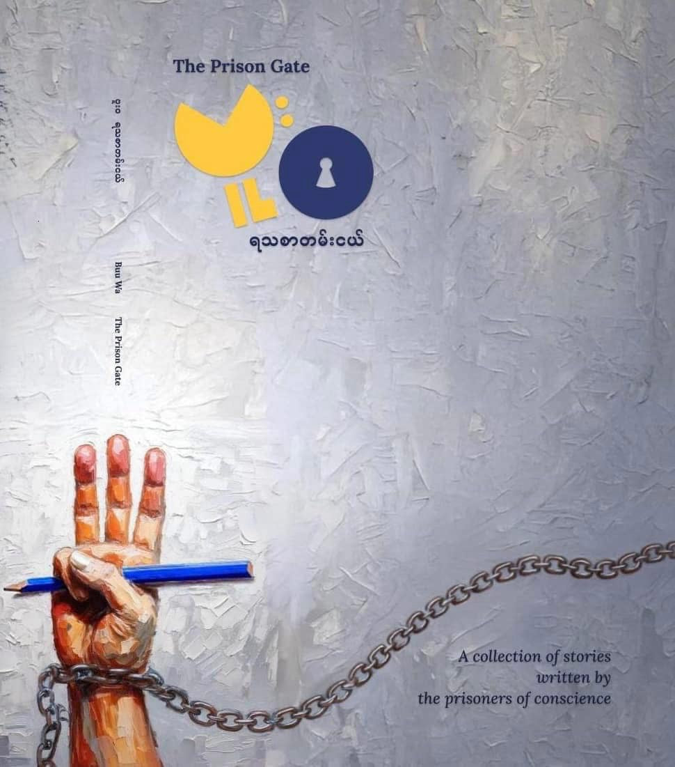 " ဗူးဝ" စာအုပ်
