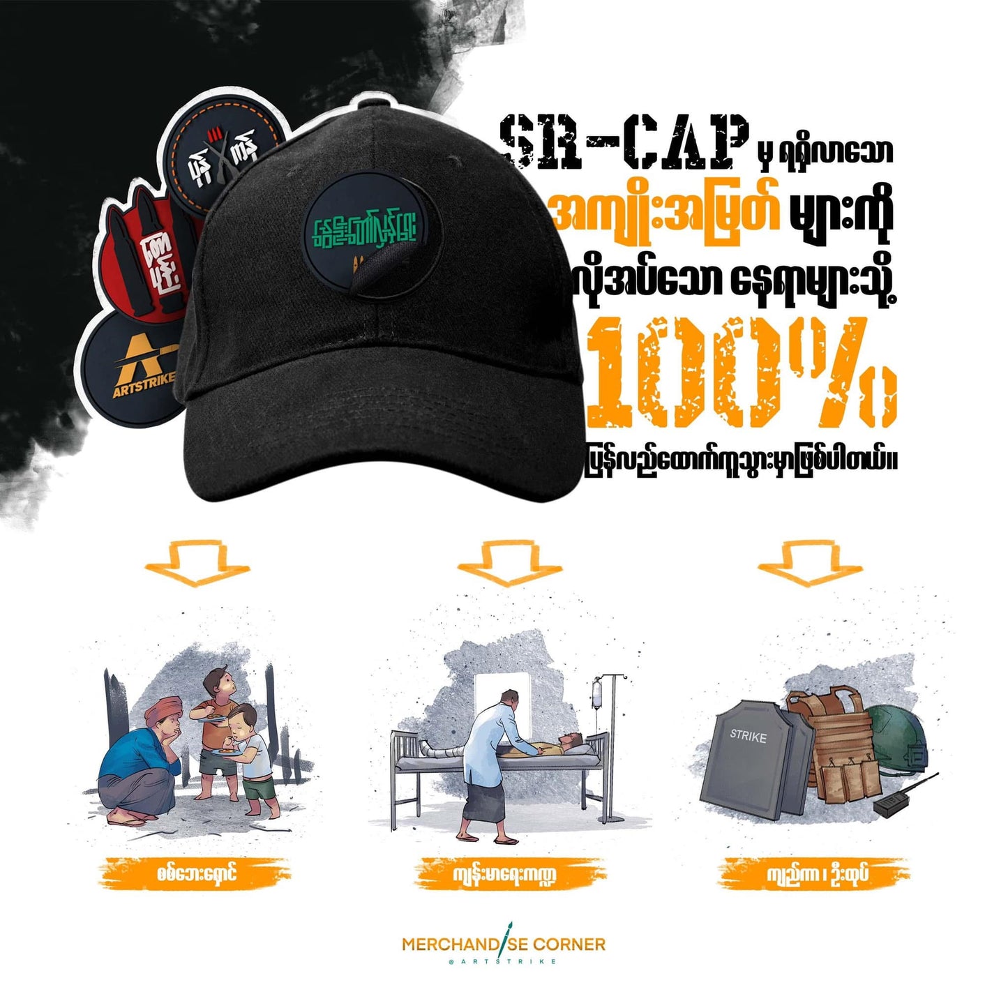 Art Strike Cap ပြောက်ကျား (ဇကာ)