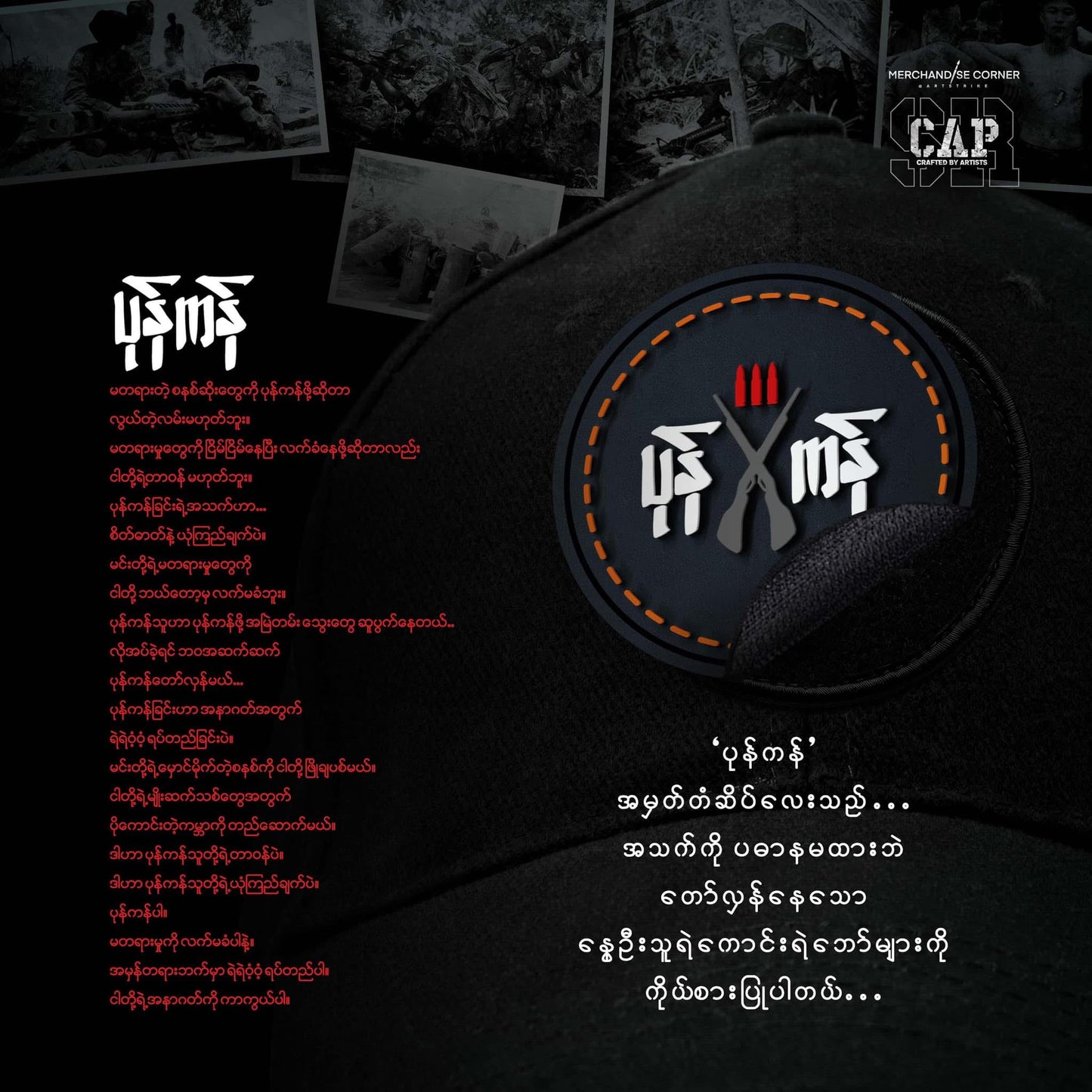 Art Strike Cap ပြောက်ကျား (ဇကာ)
