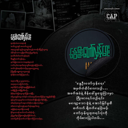 Art Strike Cap ပြောက်ကျား (ဇကာ)