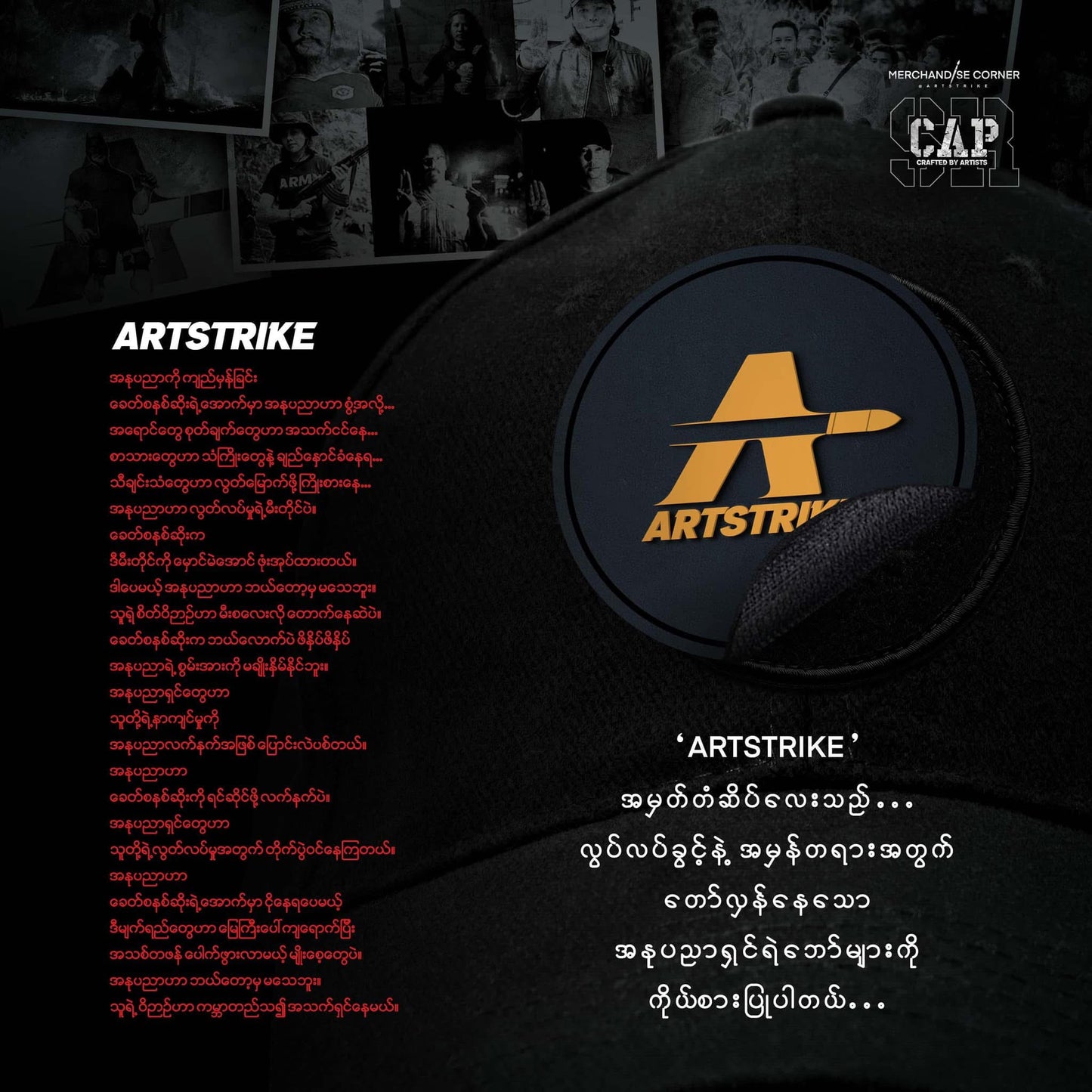 Art Strike Cap ပြောက်ကျား (ဇကာ)