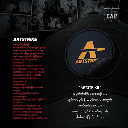 Art Strike Cap ပြောက်ကျား (ဇကာ)